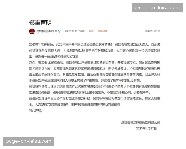 多特蒙德球迷闹事事件后续：警方逮捕十五名涉嫌投掷杂物的激进球迷